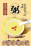 小米粥海报设计