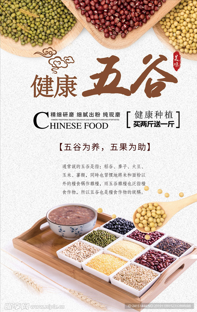 五谷杂粮海报