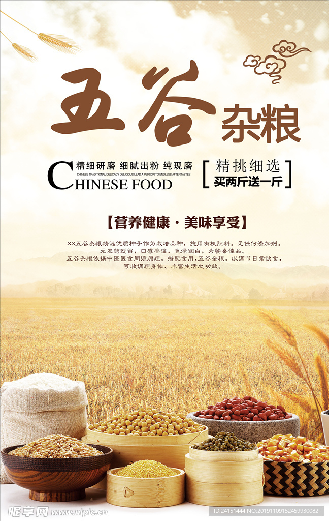五谷杂粮海报设计