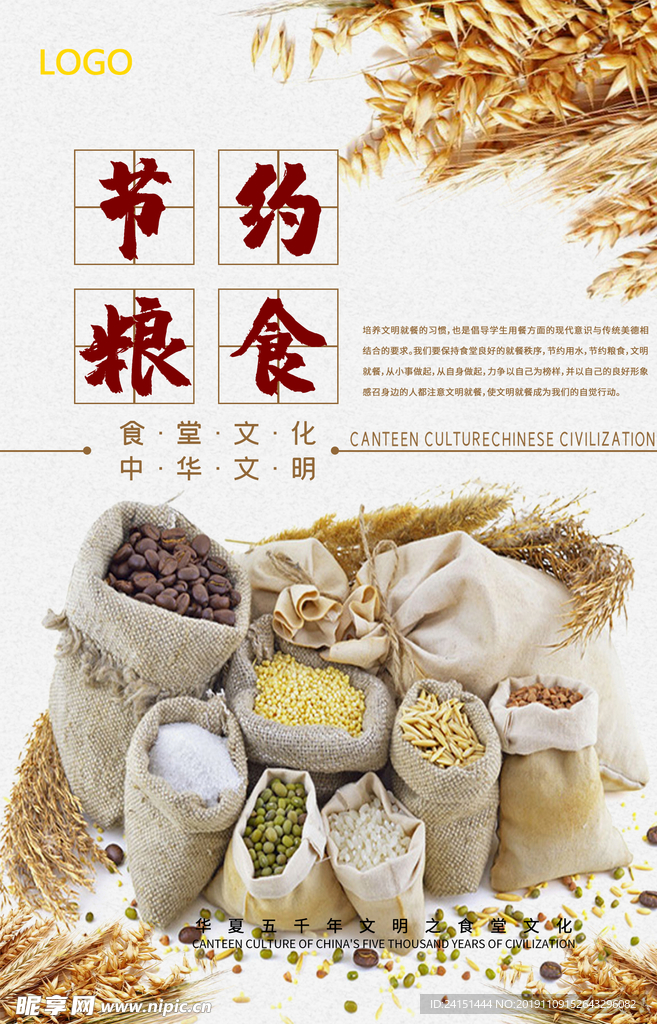 节约粮食公益海报
