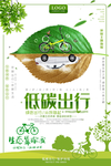 低碳出行公益海报