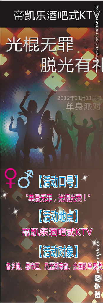 光棍节展架