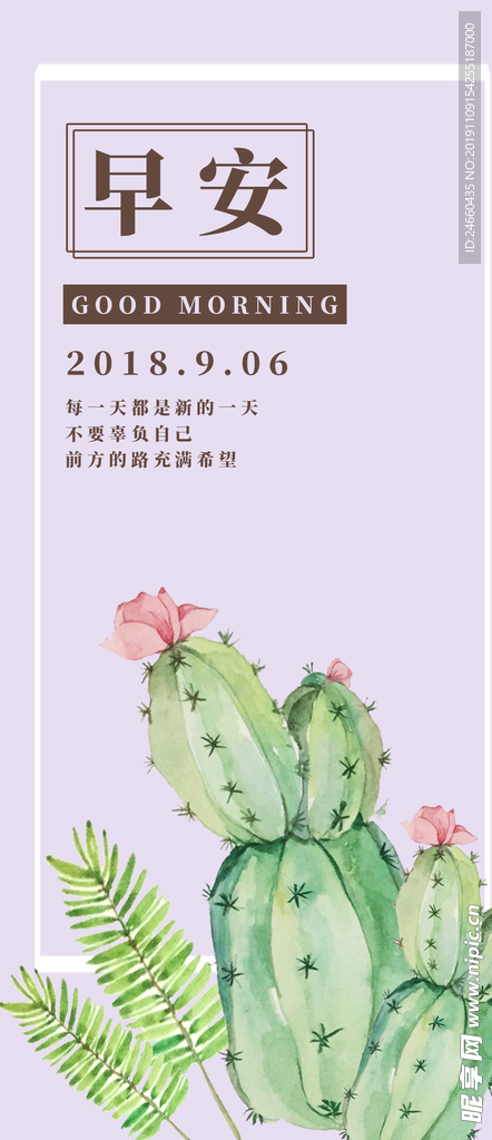 小清新早安