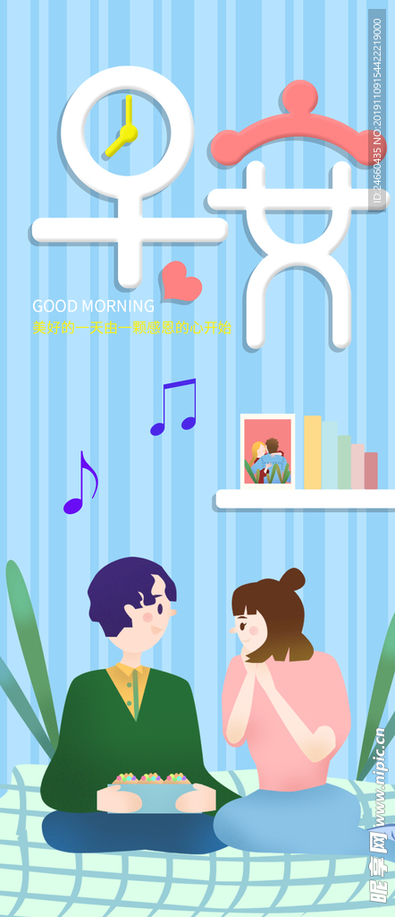 小清新早安
