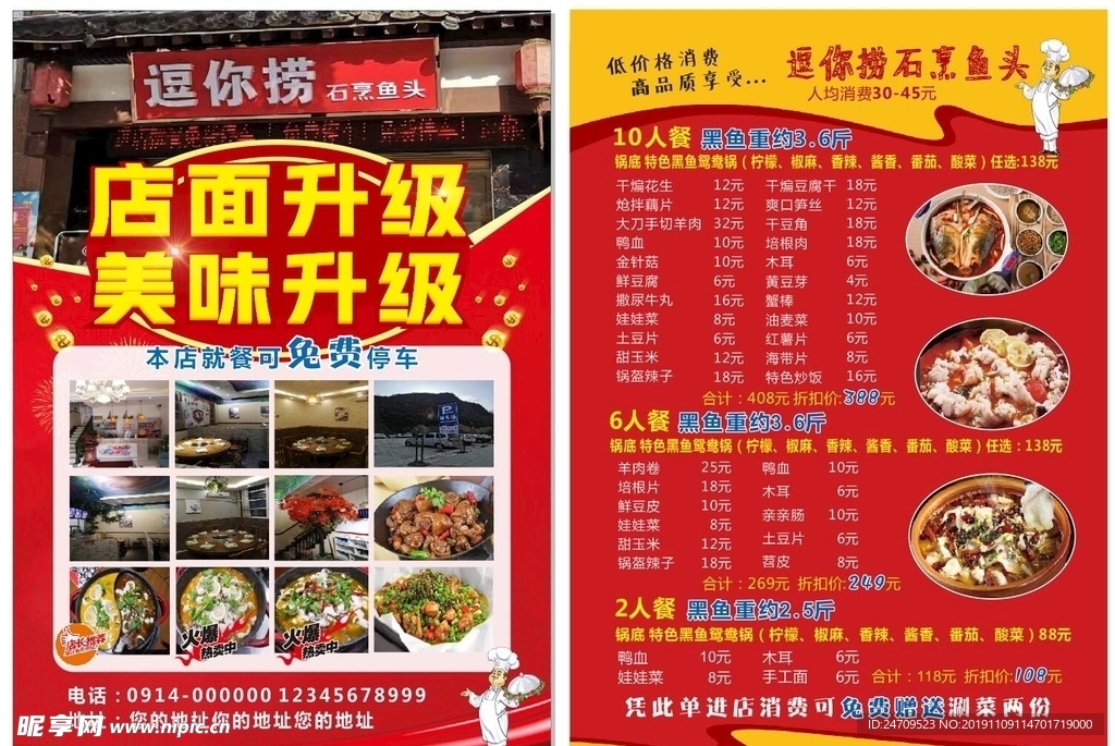 饭店开业彩页