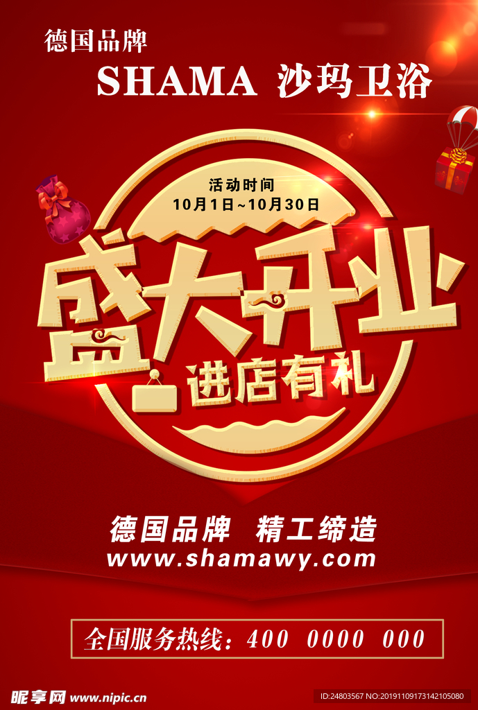 盛大开业