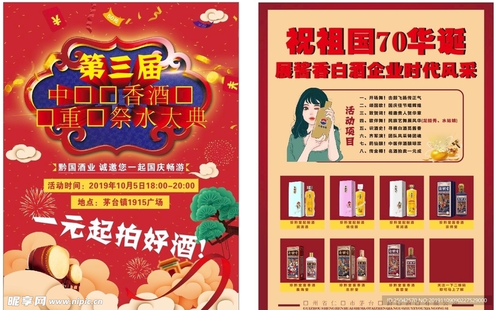 嘉年华宣传单