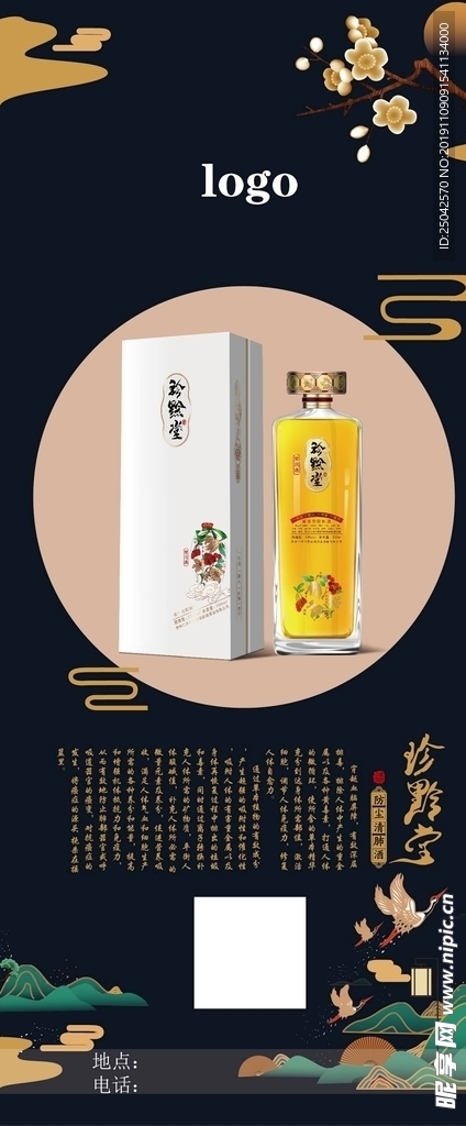 酒类展架