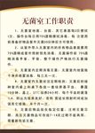 无菌室工作职责