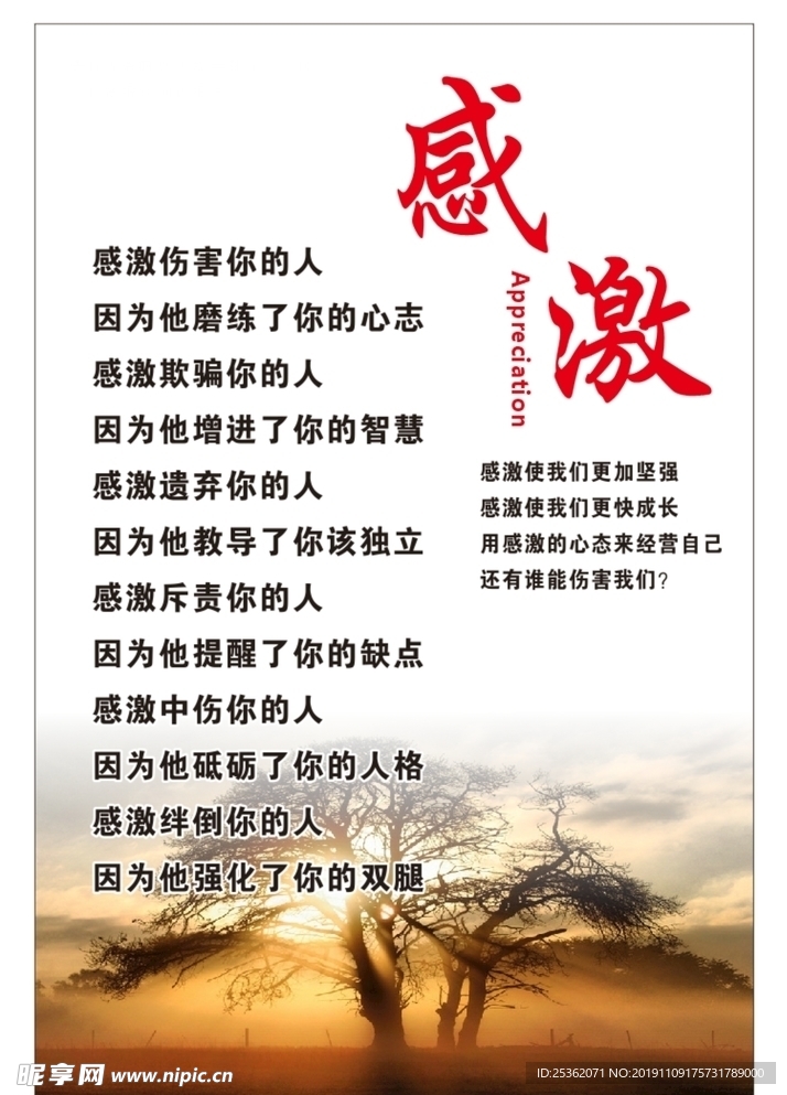 感激