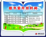 图书馆 开放时间 图书室 图书