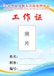 工作证 工作证设计
