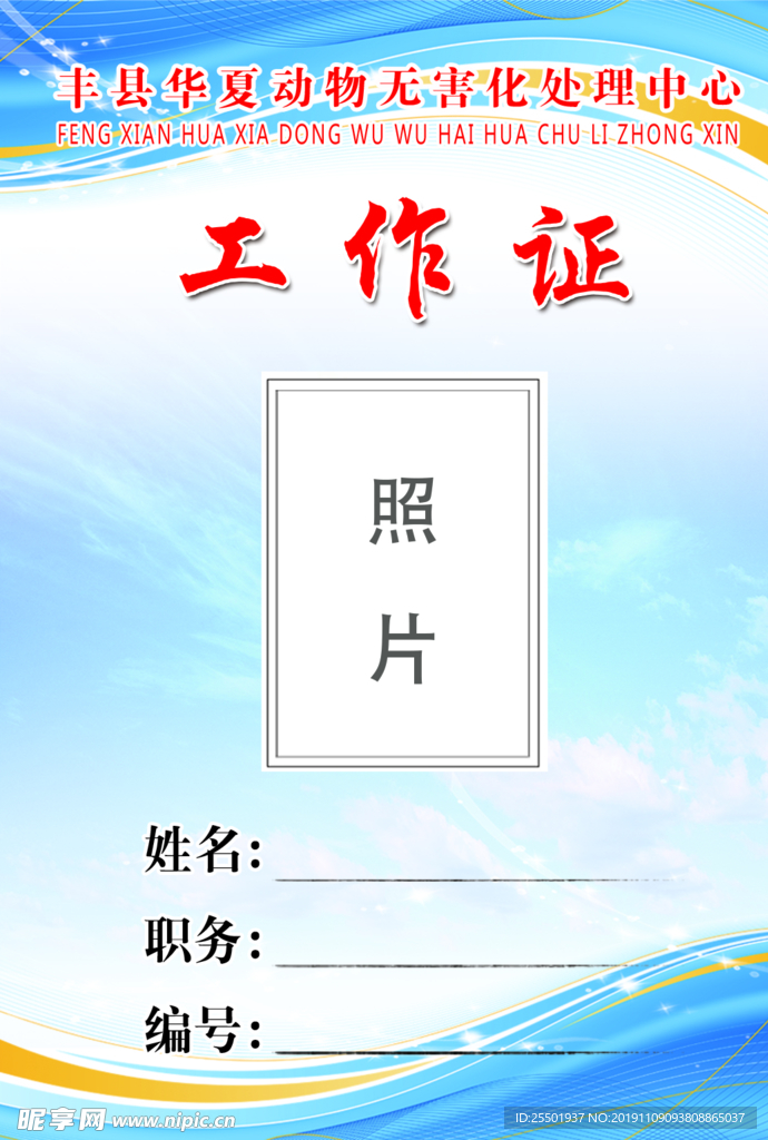 工作证 工作证设计