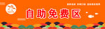自助
