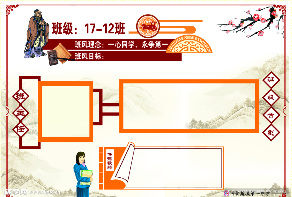 班级门牌