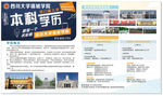 大学院校招生海报单页