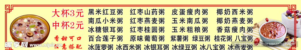 粥海报