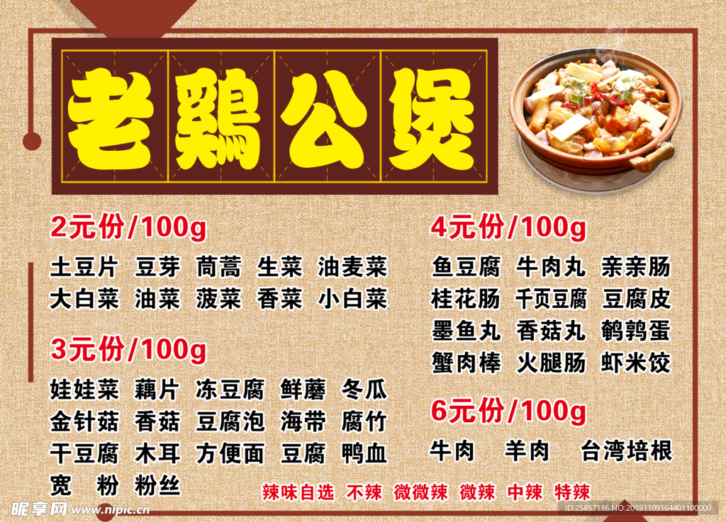 鸡公煲