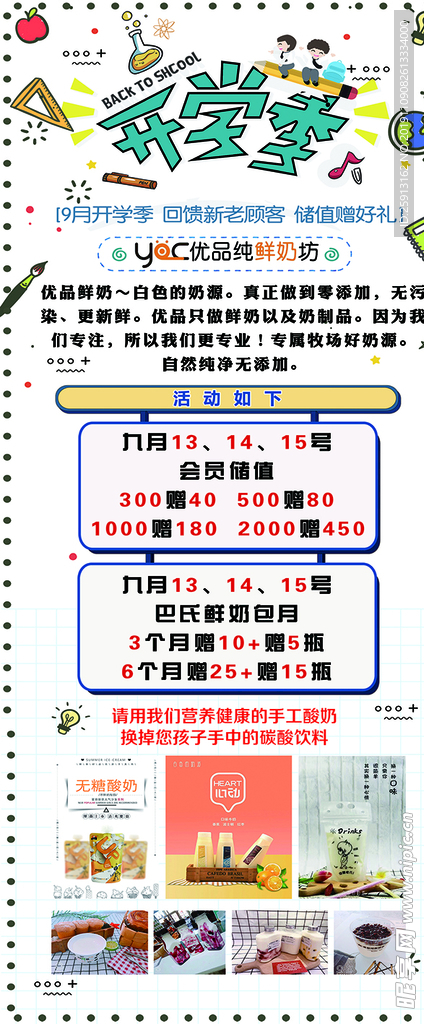 开学季鲜奶坊