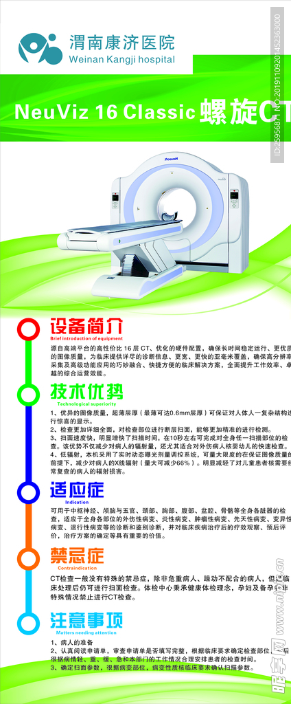 医院CT展架