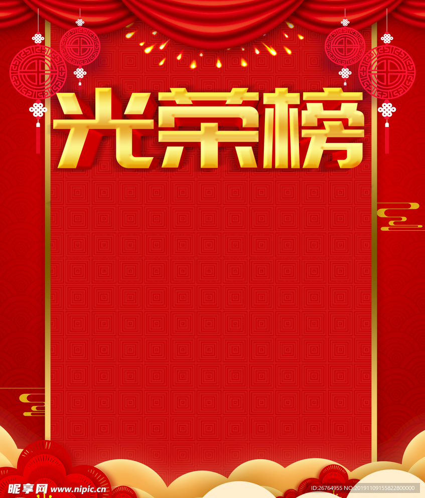 光荣榜
