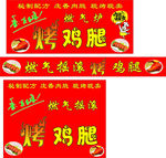 烤鸡腿