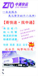 中通快递