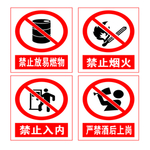 四禁止