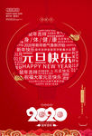 元旦快乐