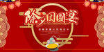 团圆宴