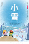 小雪