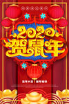 鼠年
