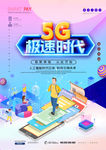 5G极速时代