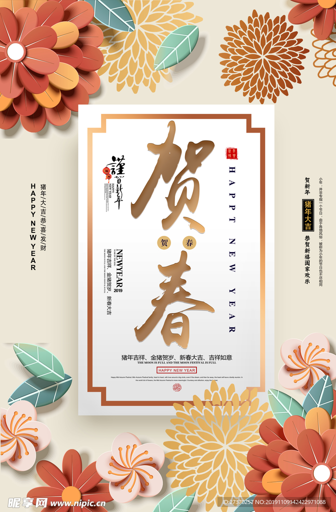 贺春