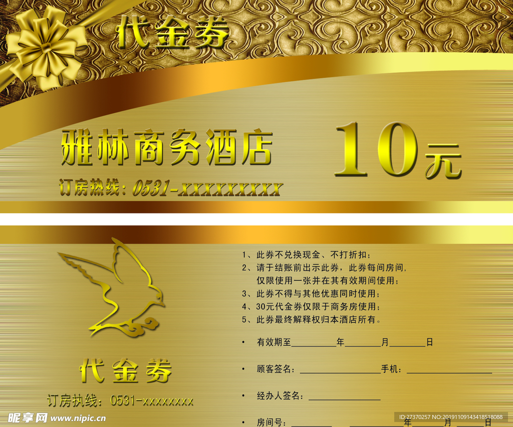 商务酒店代金券