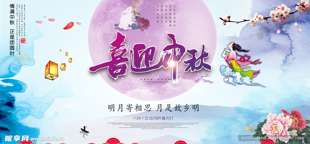 喜迎中秋