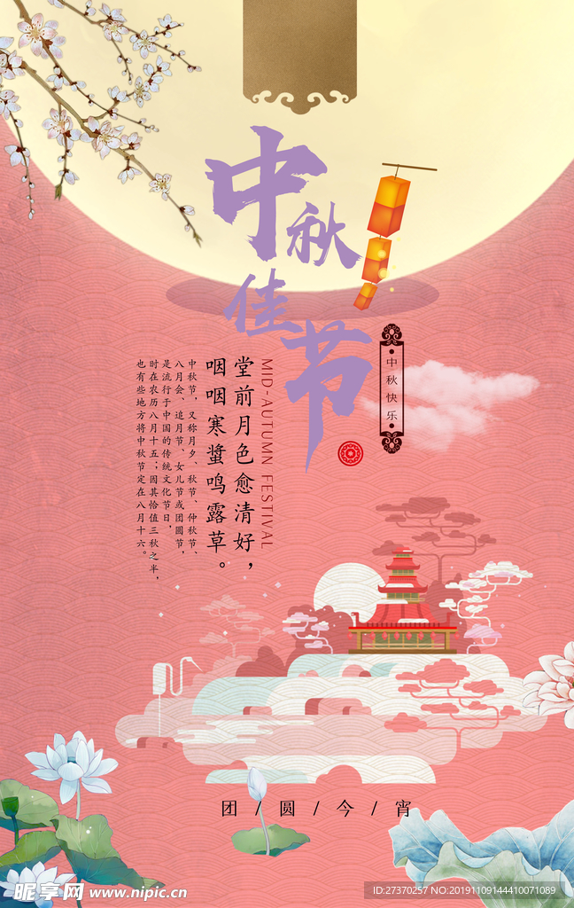 中秋佳节