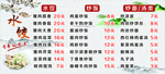 水饺价目表
