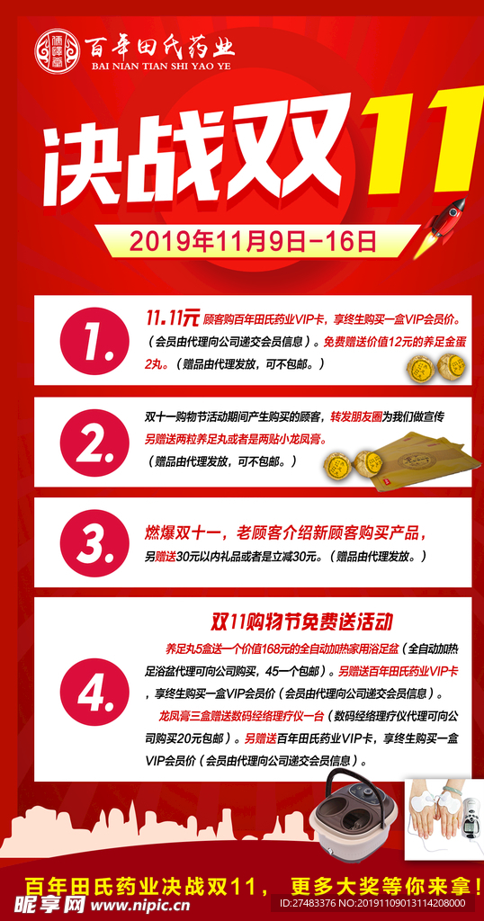 双11海报