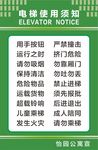 电梯提示牌