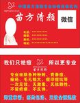 苗方清颜 名片