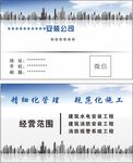安装工程名片