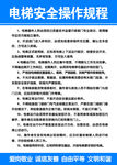 电梯安全操作规程