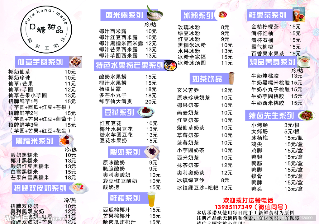 奶茶糖水菜单