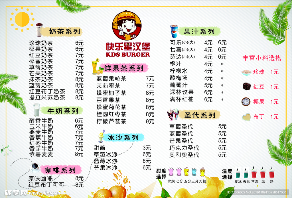 奶茶菜单