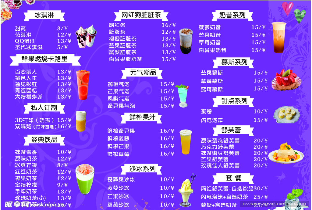 奶茶菜单 紫色 梦幻