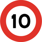 限速10