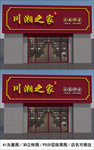 饭店招牌