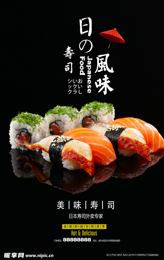 日料