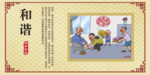 社会主义核心价值观